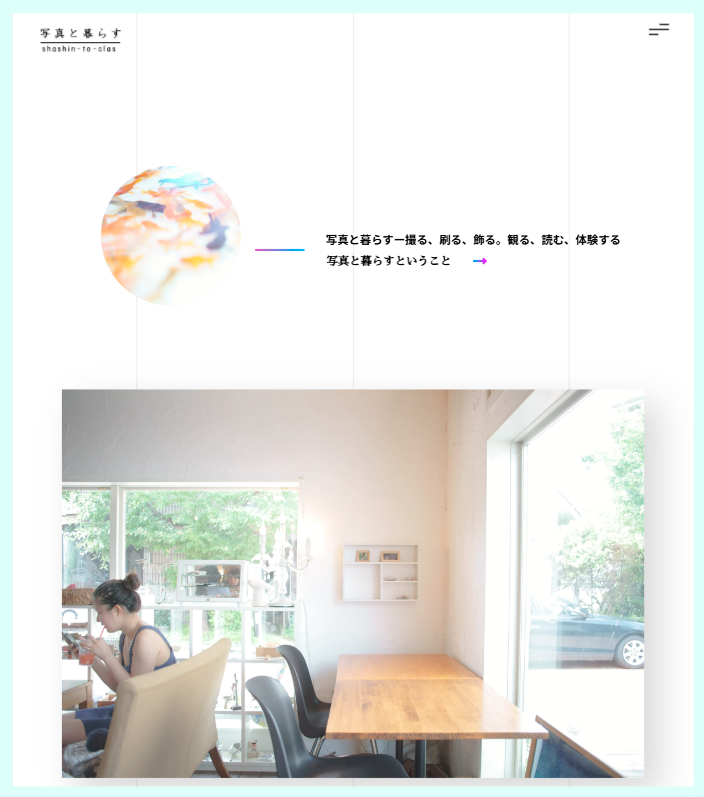 写真と暮らす 制作実績