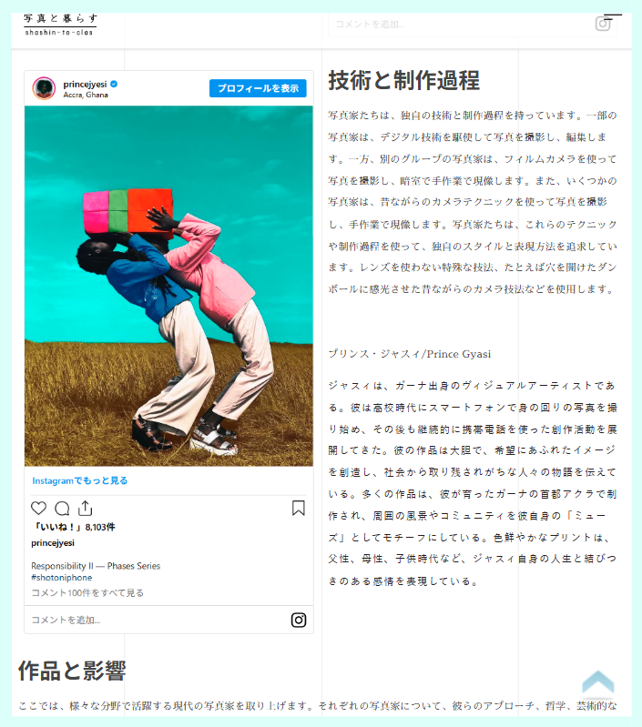 写真と暮らす 制作実績